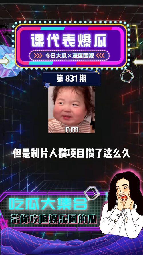 娱乐课代表吃瓜,吃瓜界的风云变幻