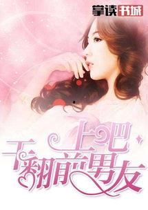 娱乐吃瓜男友小说阅读,男友的娱乐吃瓜日常