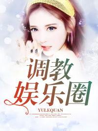 娱乐圈吃瓜酱小说免费阅读,吃瓜酱小说免费阅读，揭秘明星背后的故事