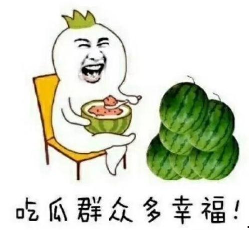 吃瓜娱乐会,吃瓜娱乐背后的真相与内幕